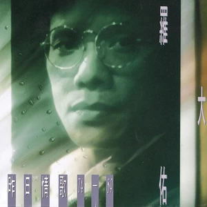 你的样子
