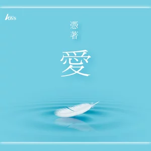 可能(安妮)