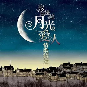 在你怀里的微笑