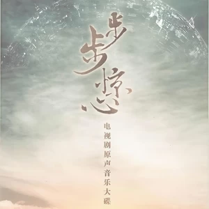 一念执着(TV版)