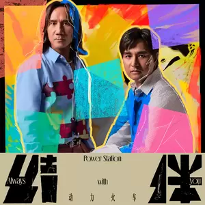 我不该哭 feat. 告五人