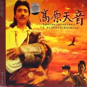 高原红