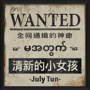 清新的小女孩（For Ma）