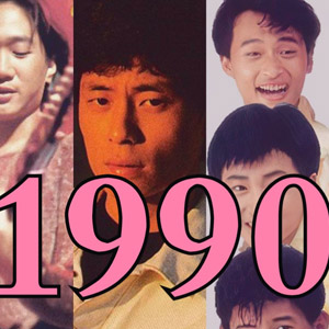 【怀旧】90年代内地33首大金曲无损音乐歌曲 当年风靡大街小巷 [1.27GB]