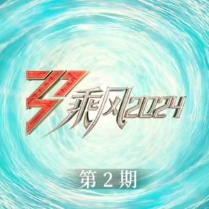 留不住的雪 (原曲：Stay with me)