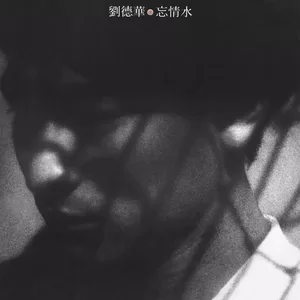 心酸