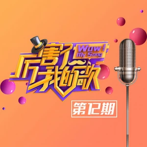 命运不是辘轳(Live)
