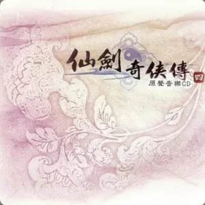 回梦游仙