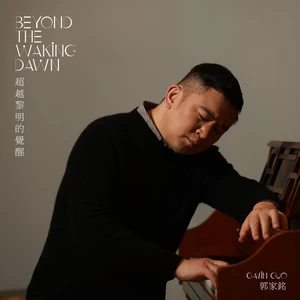 超越黎明的觉醒