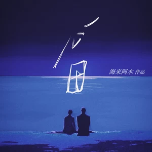 心田