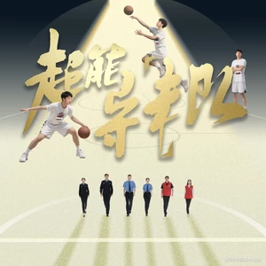 超能守未队
