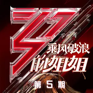 仰世而来(Live)