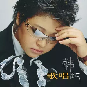 来吧