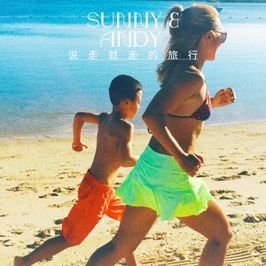 说走就走的旅行