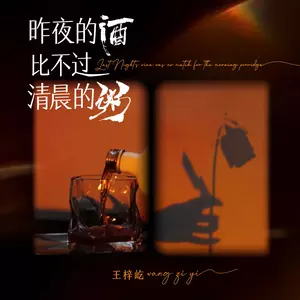 昨夜的酒比不过清晨的粥
