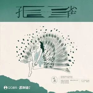 孔雀