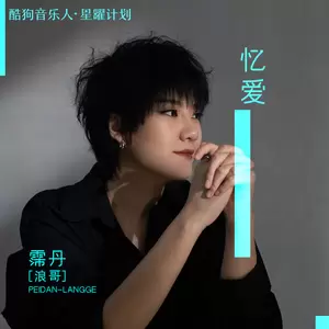忆爱