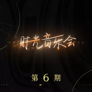 最美的太阳(Live)