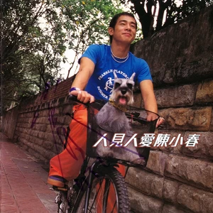 爱上你