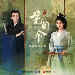 花间语