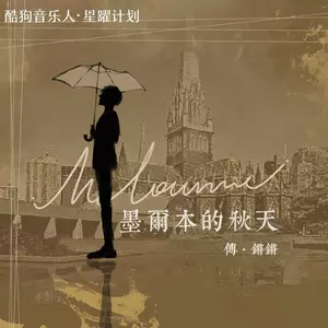 墨尔本的秋天