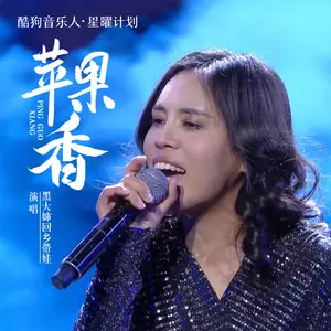 苹果香
