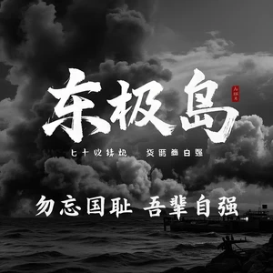 东极岛