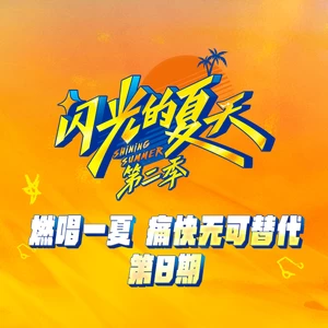 即刻出发(Live)