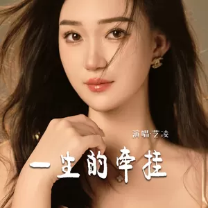 一生的牵挂