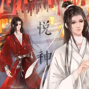 悦神(念白版)