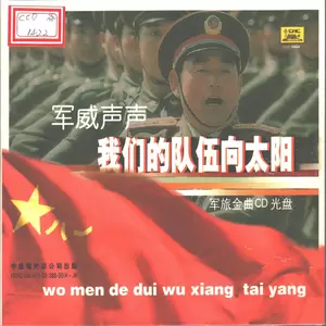 中国人民解放军军歌