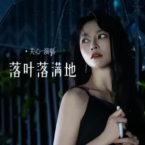 落叶落满地