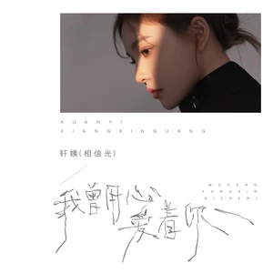 我曾用心爱着你(DJ九零版)