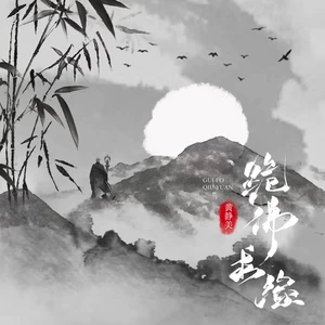 跪佛求缘