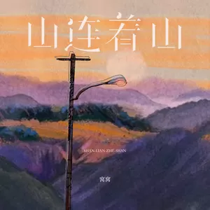 山连着山