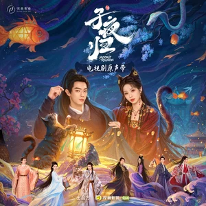 不归客