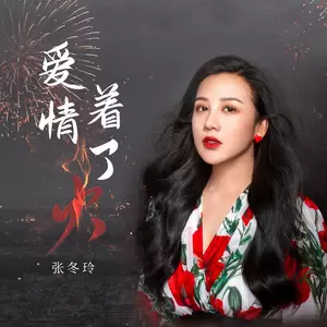 爱情着了火（DJ伟然）(Remix)
