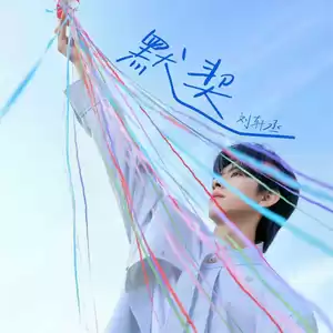 默契
