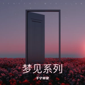 神通在心头2
