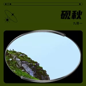 竹映寒