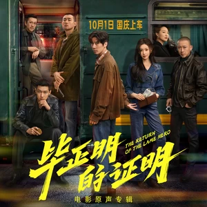 我的路就要不同