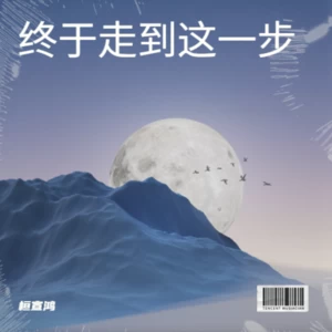 心碎在秋天