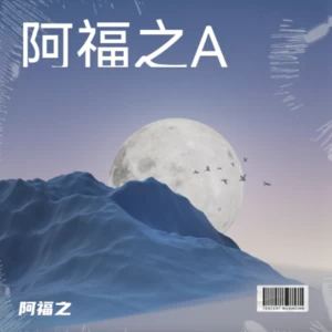 苦命落没之人