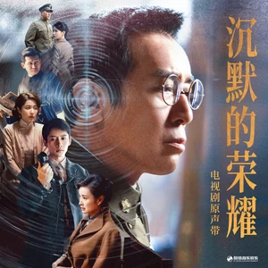 团圆(男声版)