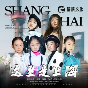 这里是上海