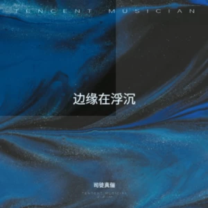 吻你吻上太空
