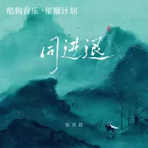 同进退(3D环绕版)