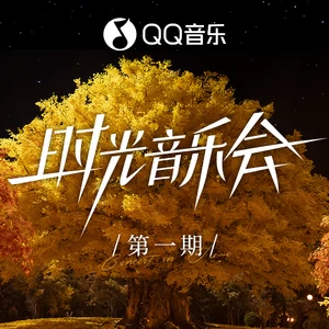 胆小鬼(Live)
