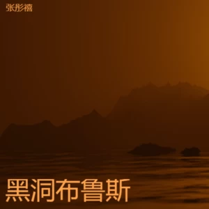 齿轮咬碎黄昏