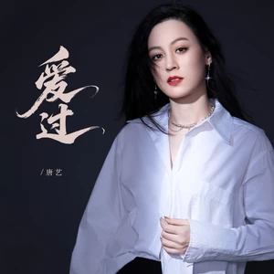 爱过(Live)